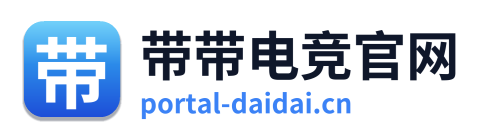 带带电竞官网